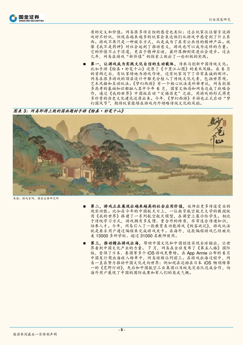 互联网游戏行业研究：2018年ChinaJoy亮点总结：构筑以游戏为中心的泛娱乐生态体系.pdf_第5页