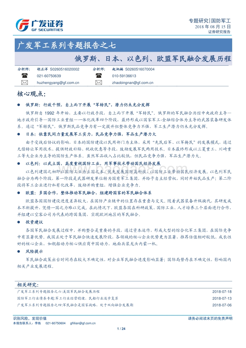 俄罗斯、日本、以色列、欧盟军民融合发展历程.pdf_第1页