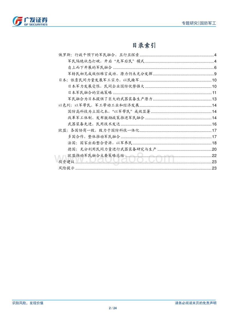 俄罗斯、日本、以色列、欧盟军民融合发展历程.pdf_第2页