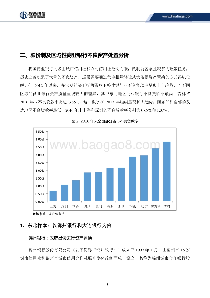 商业银行不良贷款风险化解方式比较分析.pdf_第3页