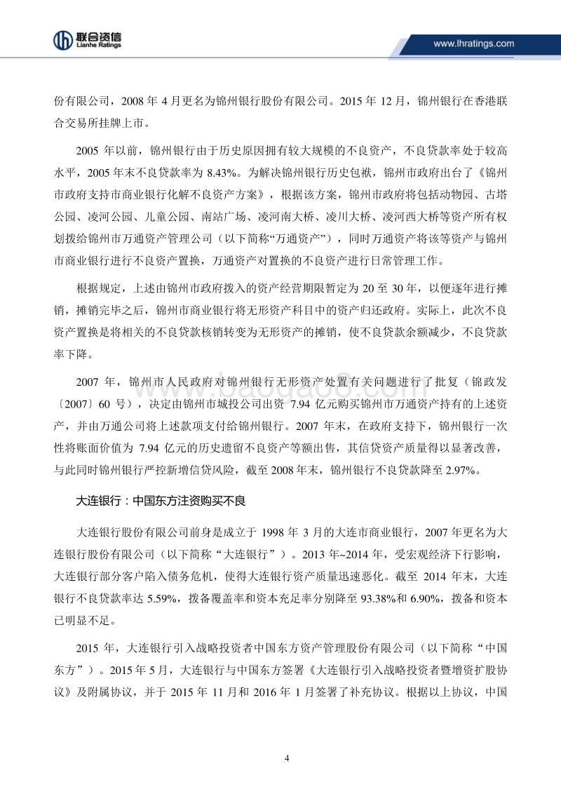 商业银行不良贷款风险化解方式比较分析.pdf_第4页