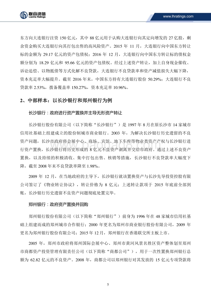 商业银行不良贷款风险化解方式比较分析.pdf_第5页