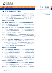 银行行业专题报告：探究商业银行信贷额度.pdf