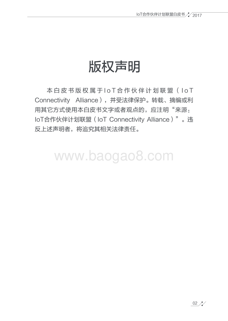 物联网技术标准白皮书.pdf_第2页