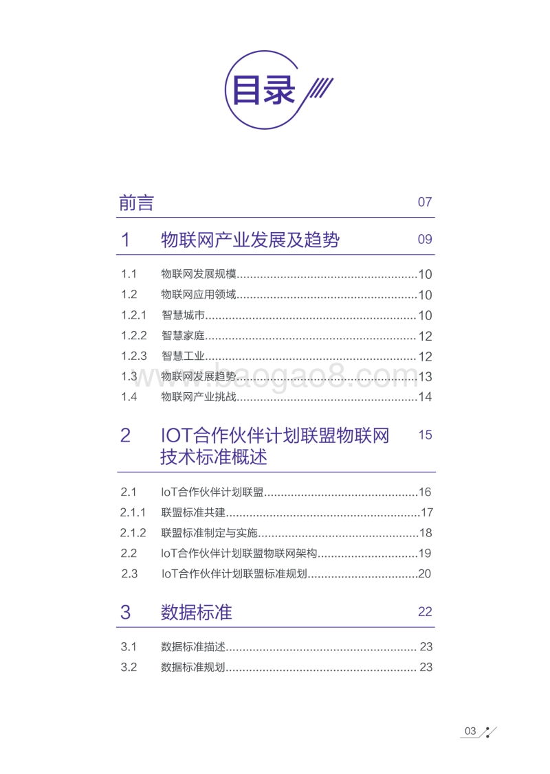 物联网技术标准白皮书.pdf_第3页