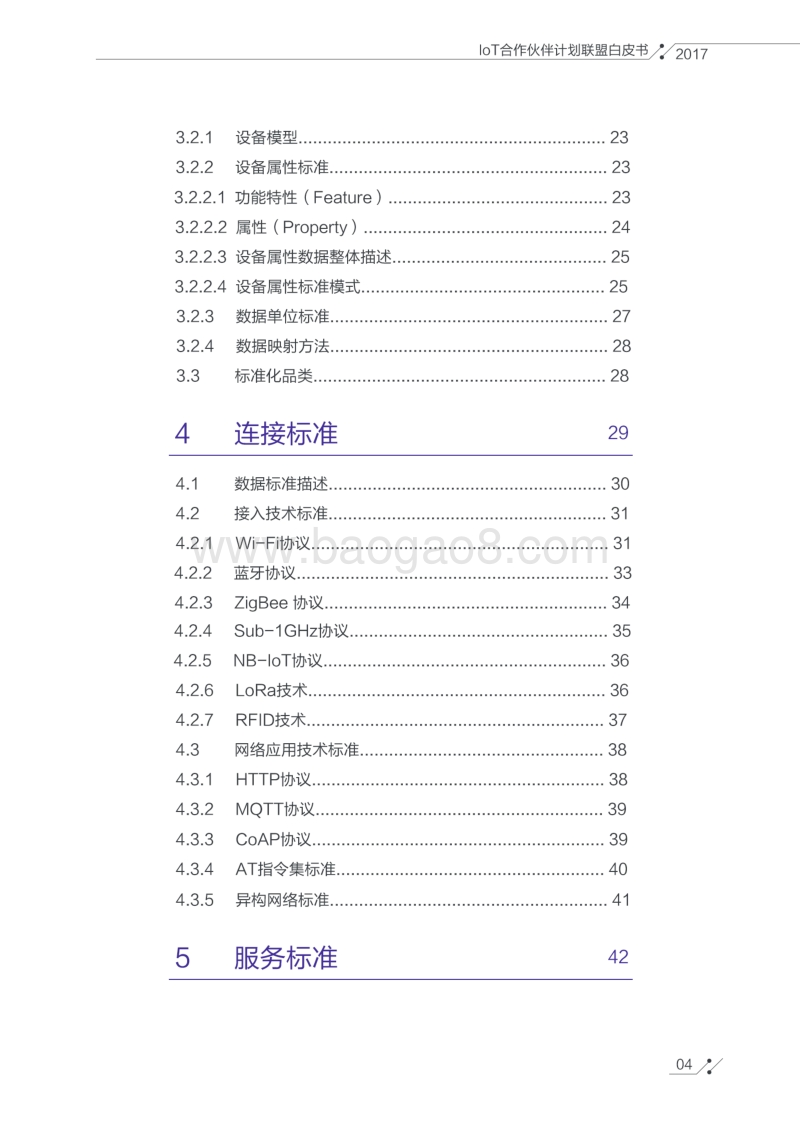 物联网技术标准白皮书.pdf_第4页