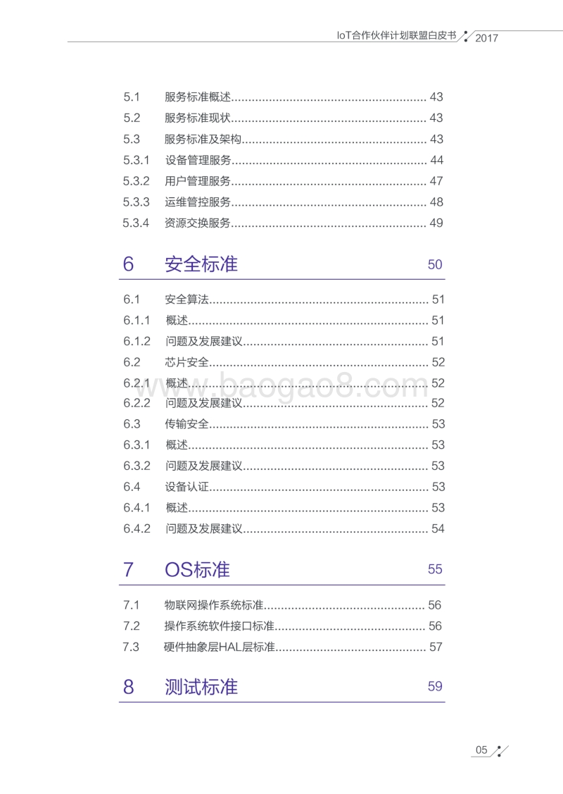 物联网技术标准白皮书.pdf_第5页