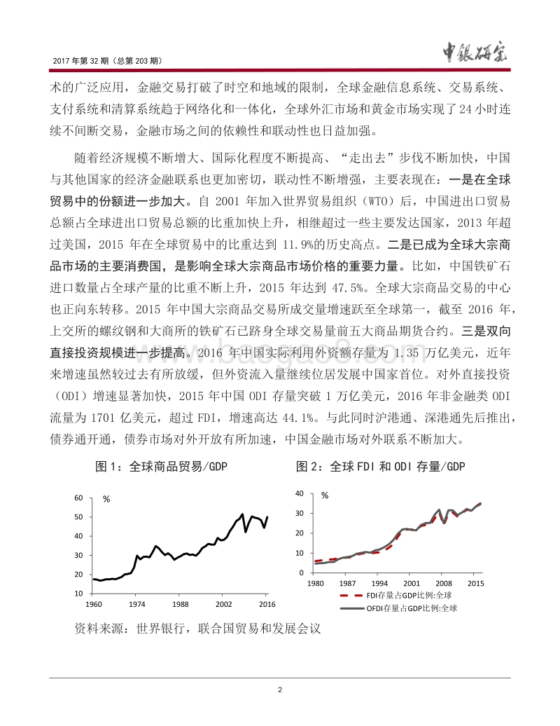 新时代全球格局新变化对我国宏观政策带来的挑战.pdf_第3页