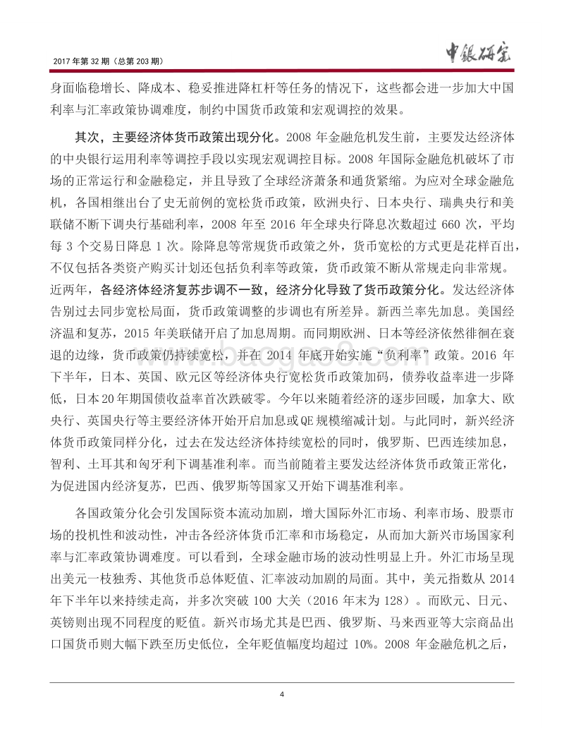 新时代全球格局新变化对我国宏观政策带来的挑战.pdf_第5页