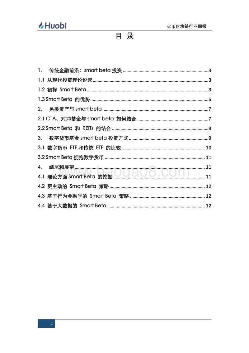 区块链行业SmartBeta的探索.pdf_第2页