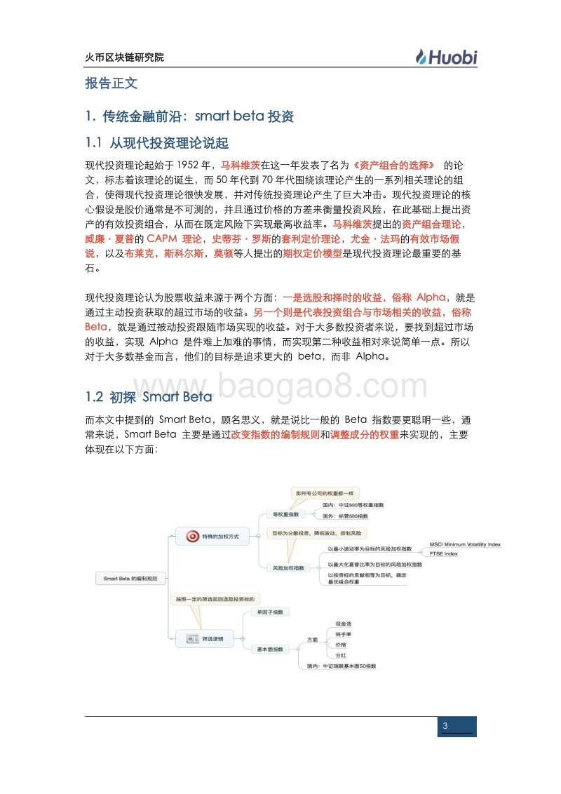 区块链行业SmartBeta的探索.pdf_第3页