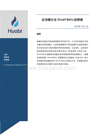 区块链行业SmartBeta的探索.pdf
