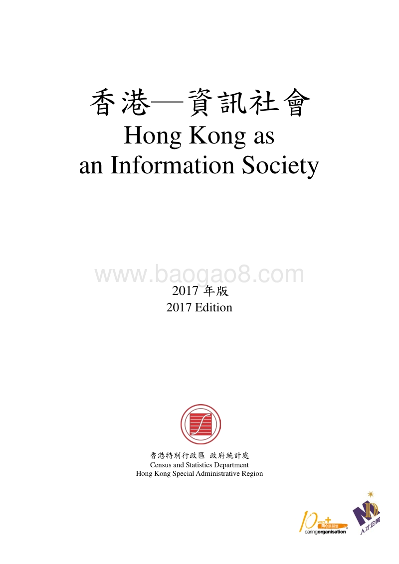 2017年版香港资讯社会.pdf_第1页
