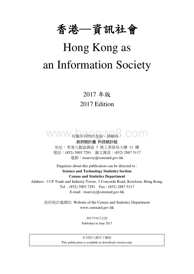 2017年版香港资讯社会.pdf_第2页