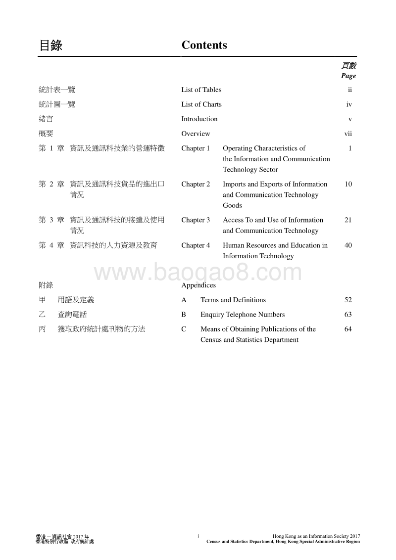 2017年版香港资讯社会.pdf_第3页