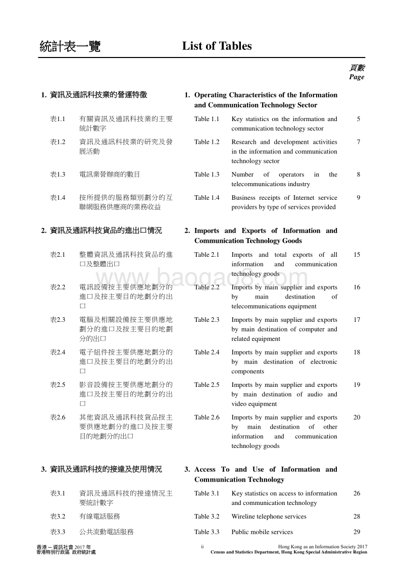 2017年版香港资讯社会.pdf_第4页