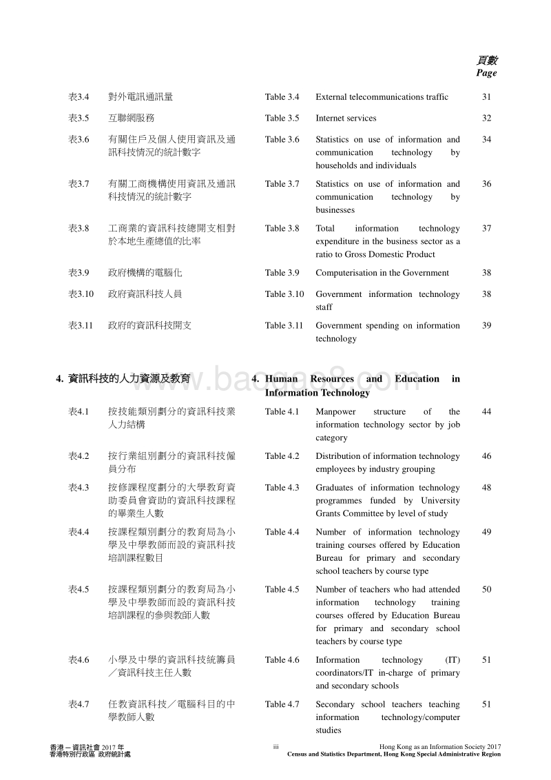 2017年版香港资讯社会.pdf_第5页