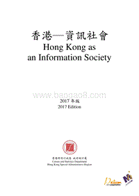 2017年版香港资讯社会.pdf