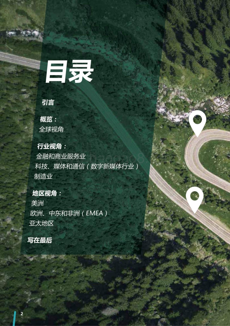 全球人才危机的警钟已经敲响.pdf_第2页