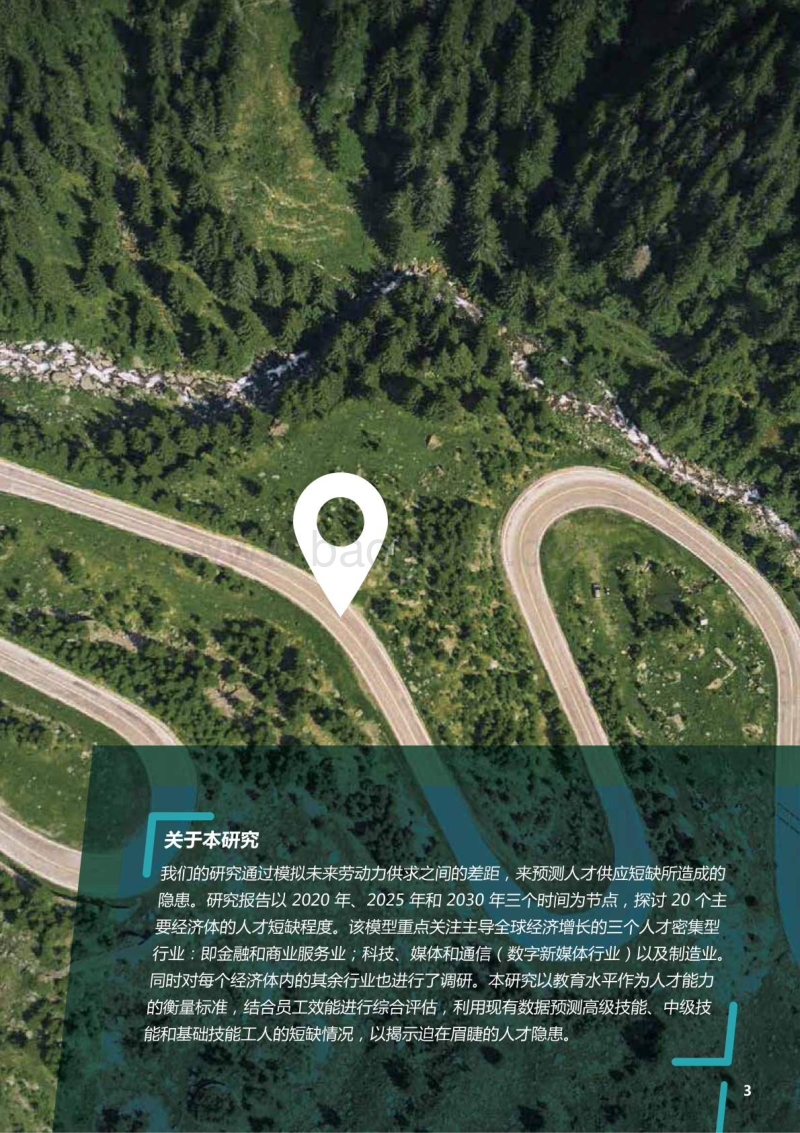 全球人才危机的警钟已经敲响.pdf_第3页