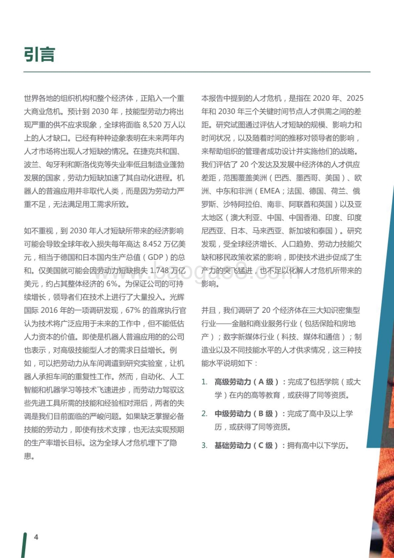 全球人才危机的警钟已经敲响.pdf_第4页