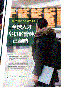 全球人才危机的警钟已经敲响.pdf
