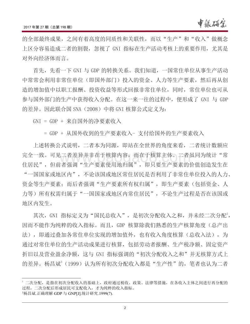 重拾GNP、GNI视角，助推“走出去”战略.pdf_第3页