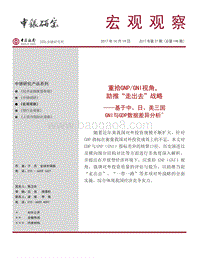重拾GNP、GNI视角，助推“走出去”战略.pdf