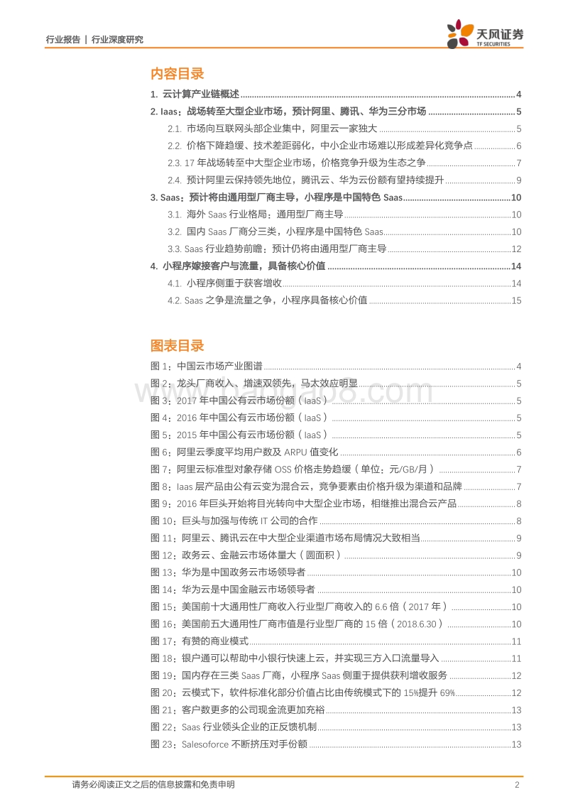 从中美对比视角，看中国云计算发展路径演绎.pdf_第2页