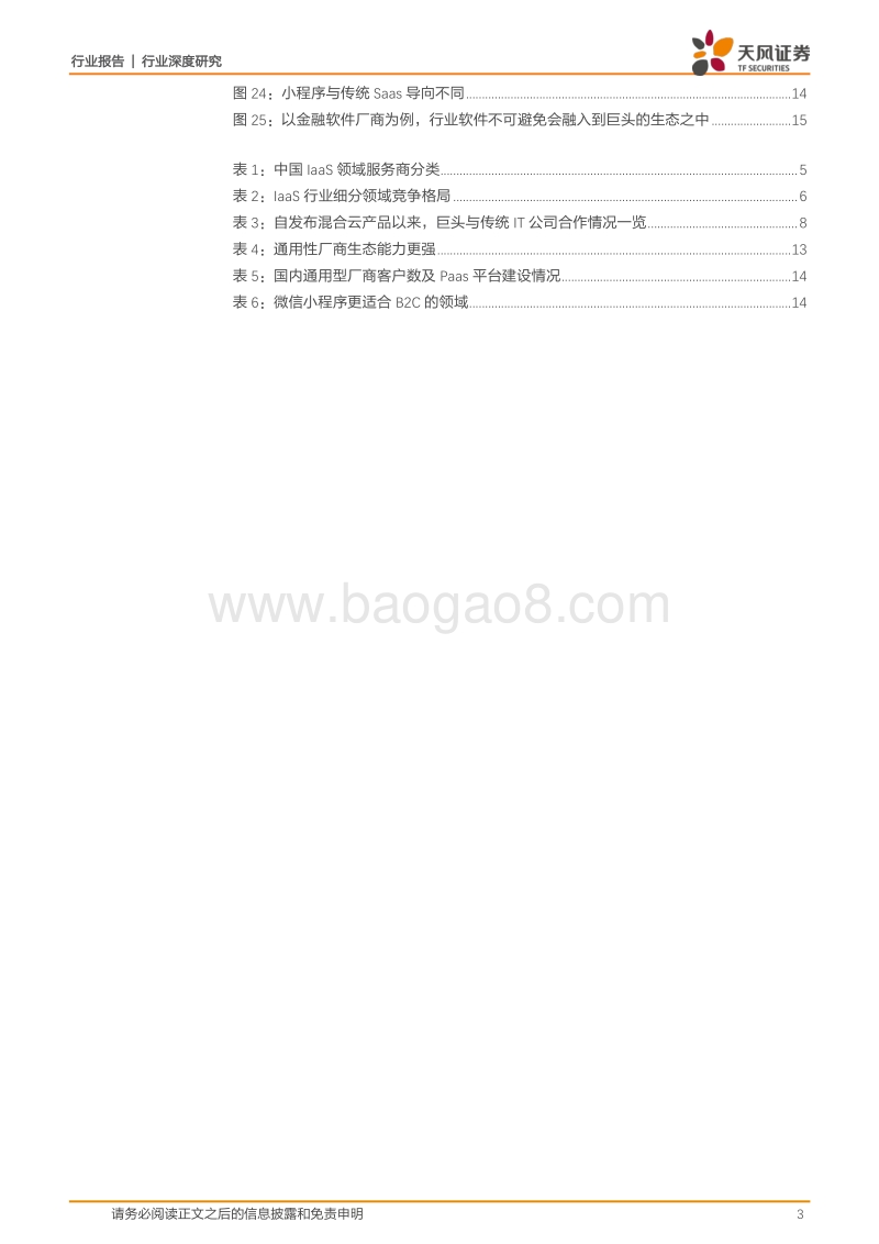从中美对比视角，看中国云计算发展路径演绎.pdf_第3页