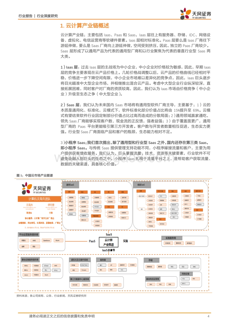 从中美对比视角，看中国云计算发展路径演绎.pdf_第4页