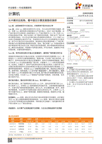 从中美对比视角，看中国云计算发展路径演绎.pdf