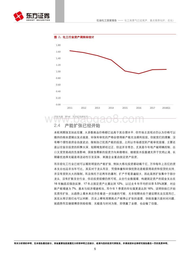 石油化工行业深度报告：化工高景气已近尾声，重点推荐化纤、农化！.pdf_第5页
