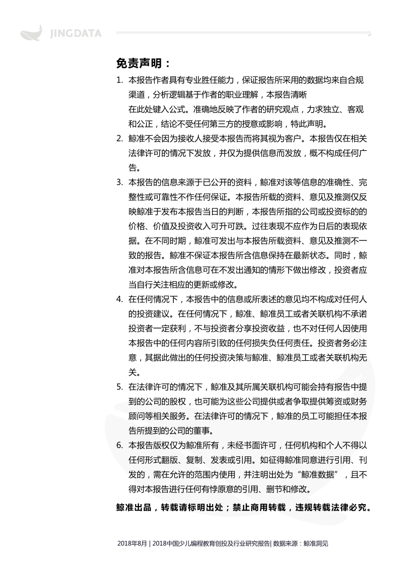 2018年中国少儿编程教育创投及行业研究报告.pdf_第3页