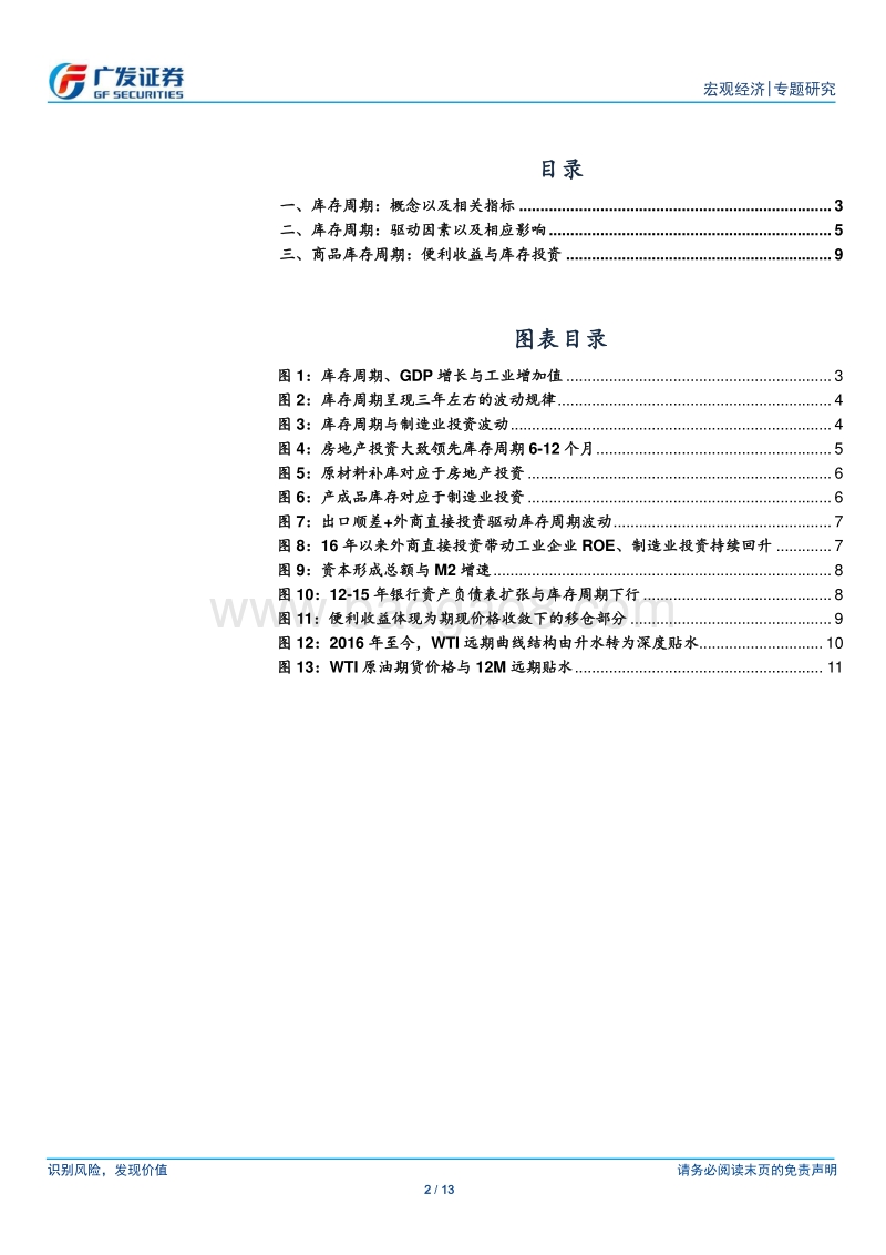 库存周期的宏微观视角.pdf_第2页