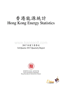 2017年Q3香港能源统计季刊.pdf