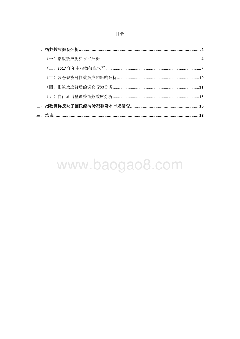 2017年中核心指数指数效应分析.pdf_第2页