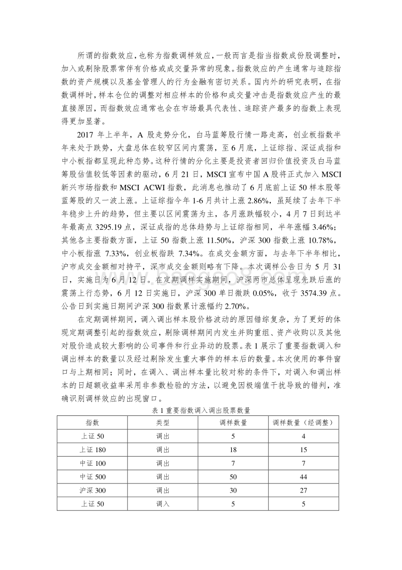 2017年中核心指数指数效应分析.pdf_第3页