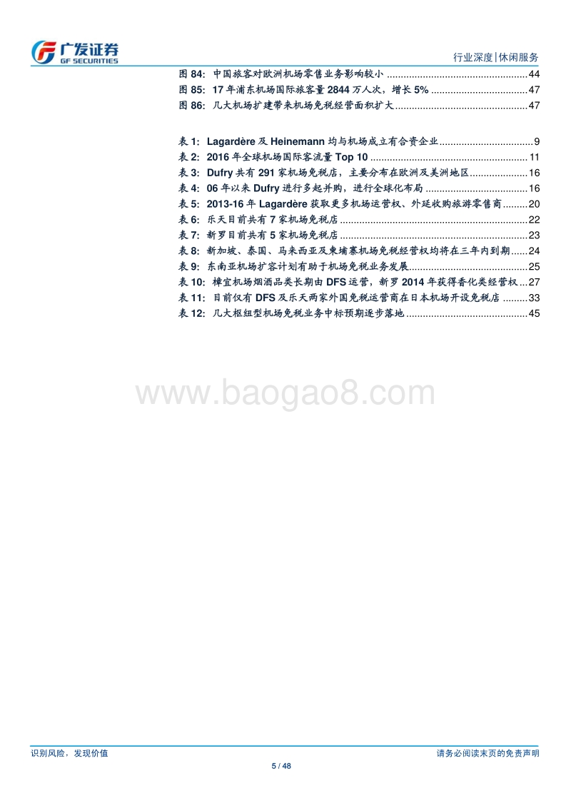免税行业专题报告之全球机场免税详解：龙头规模扩大提升盈利，东南亚机场持续高增长.pdf_第5页