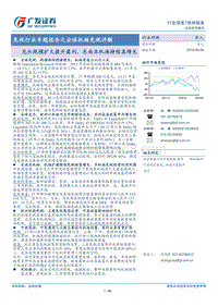 免税行业专题报告之全球机场免税详解：龙头规模扩大提升盈利，东南亚机场持续高增长.pdf
