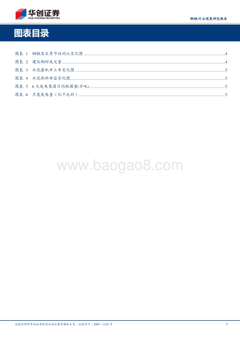 微观需求研究专题：从钢铁、水泥、煤炭等原料工业品看今年以来的需求表现.pdf_第3页