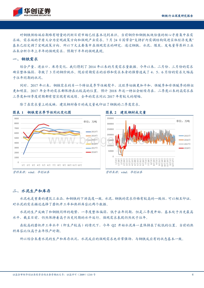 微观需求研究专题：从钢铁、水泥、煤炭等原料工业品看今年以来的需求表现.pdf_第4页