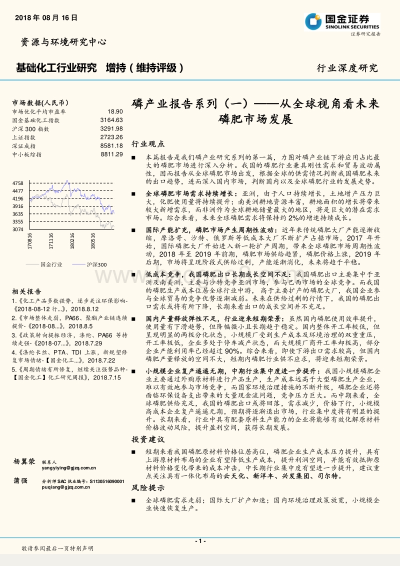 磷产业报告系列（一）：从全球视角看未来磷肥市场发展.pdf_第1页