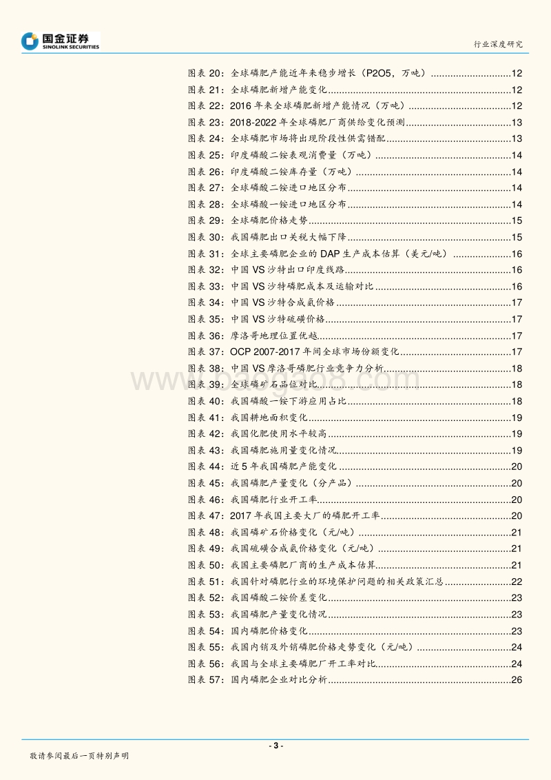 磷产业报告系列（一）：从全球视角看未来磷肥市场发展.pdf_第3页