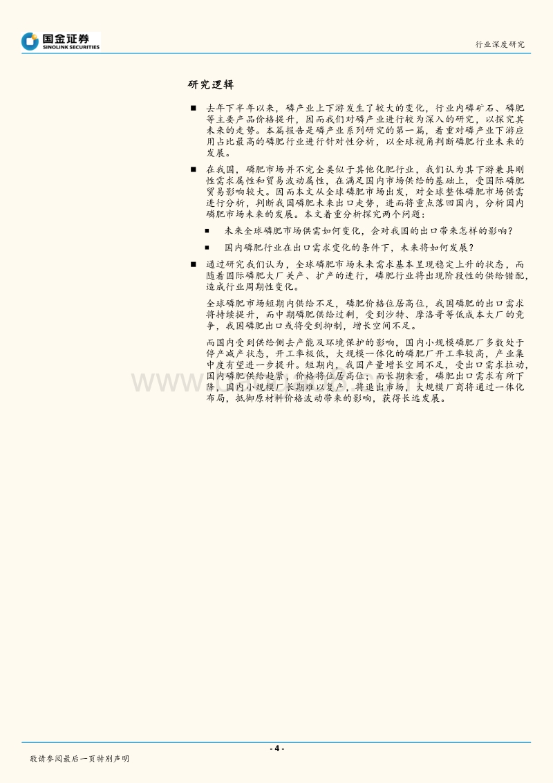 磷产业报告系列（一）：从全球视角看未来磷肥市场发展.pdf_第4页