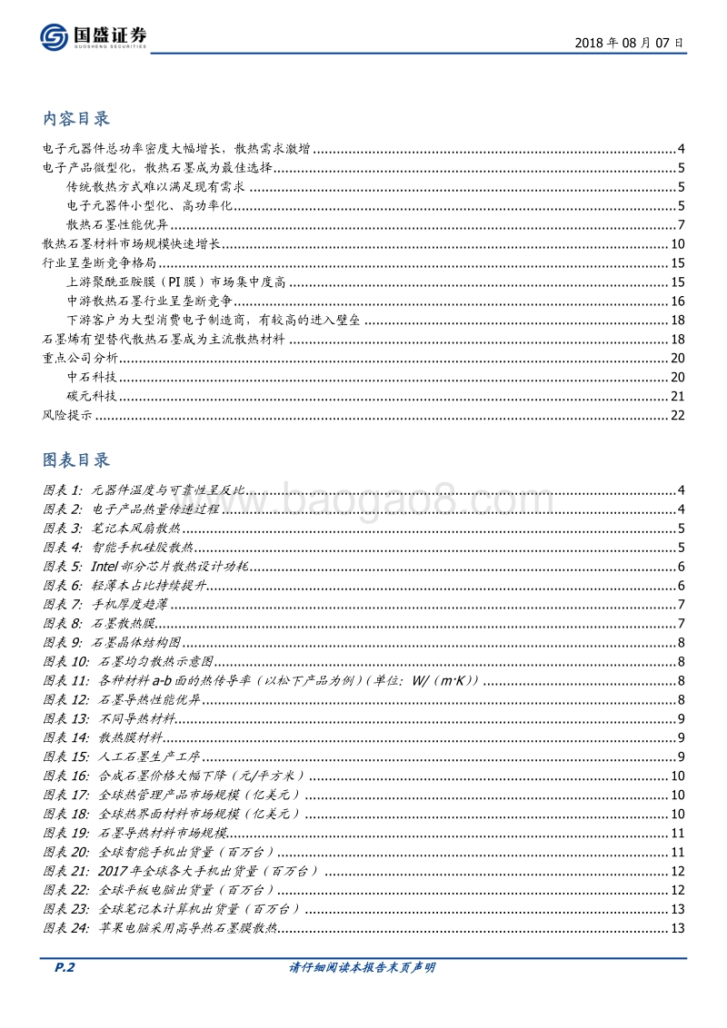 电子产品微型化，散热石墨成为最佳选择.pdf_第2页