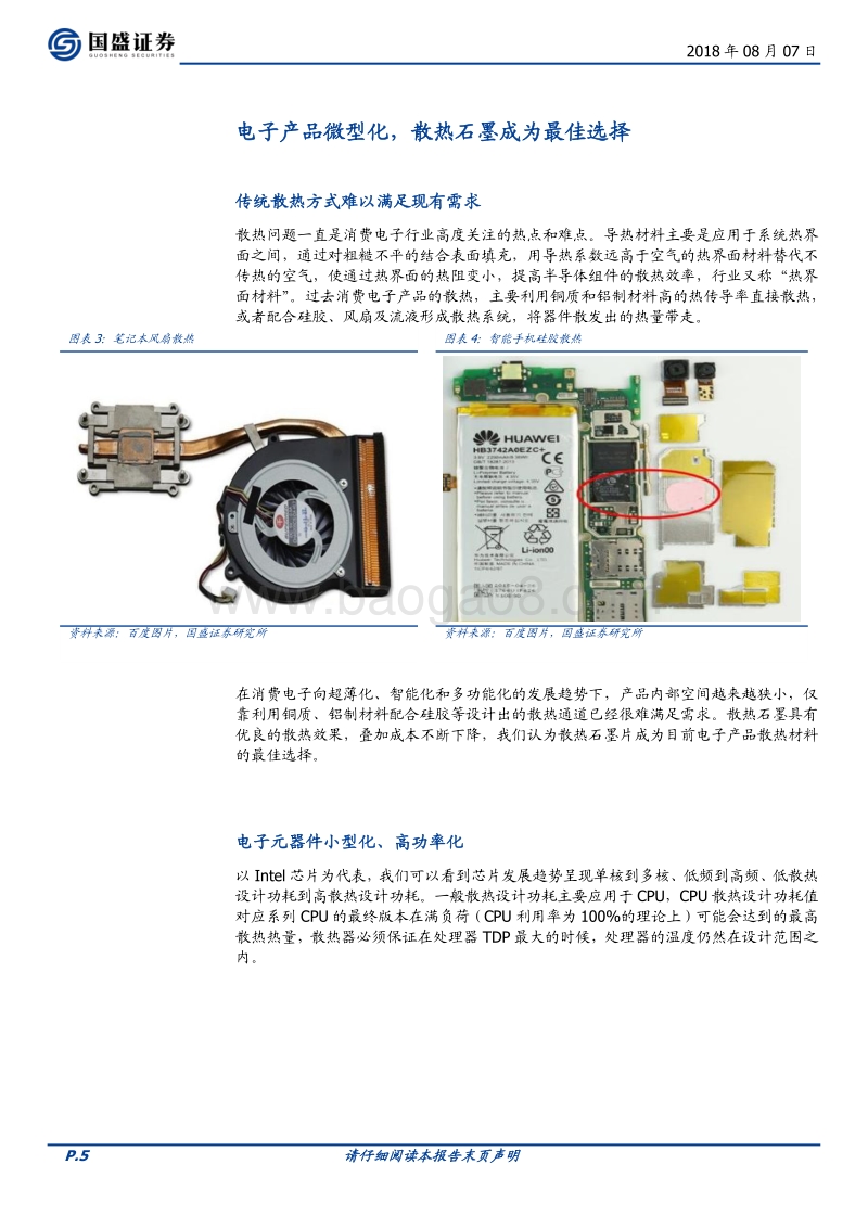 电子产品微型化，散热石墨成为最佳选择.pdf_第5页