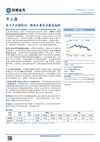 电子产品微型化，散热石墨成为最佳选择.pdf