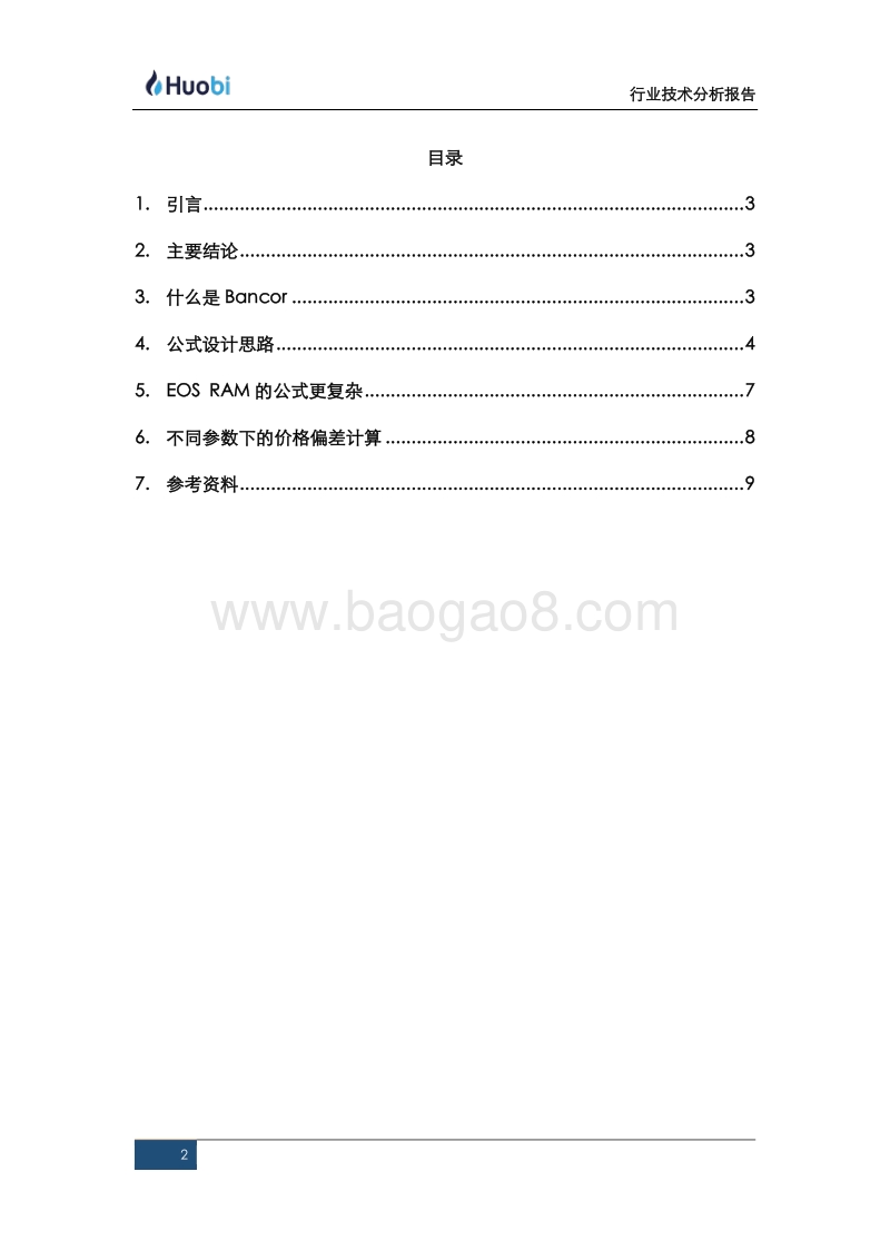 超越白皮书4：Bancor算法的数学、经济学解析与参数测算.pdf_第2页