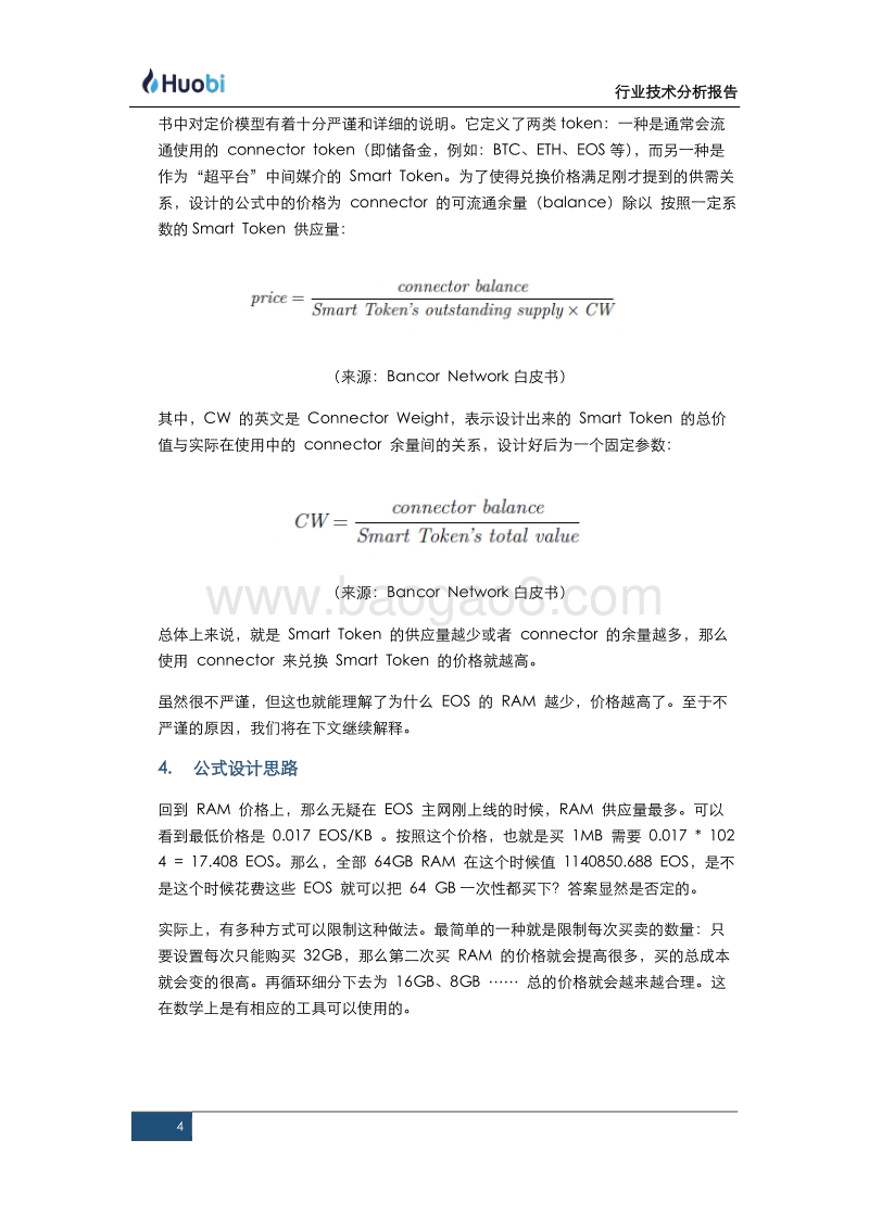 超越白皮书4：Bancor算法的数学、经济学解析与参数测算.pdf_第4页